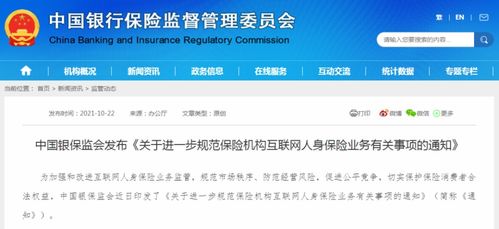 規范 首月0元 長險短做等銷售誤導行為 互聯網人身險再迎新規